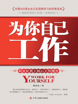 cover image of 为你自己工作